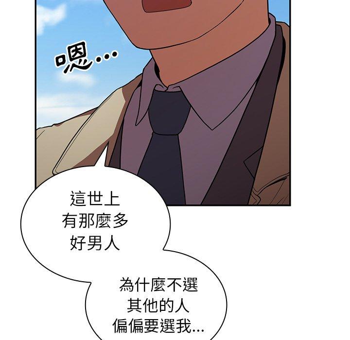 鄰居的逆襲 第 47 話 第75页
