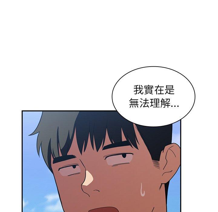 鄰居的逆襲 第 47 話 第74页