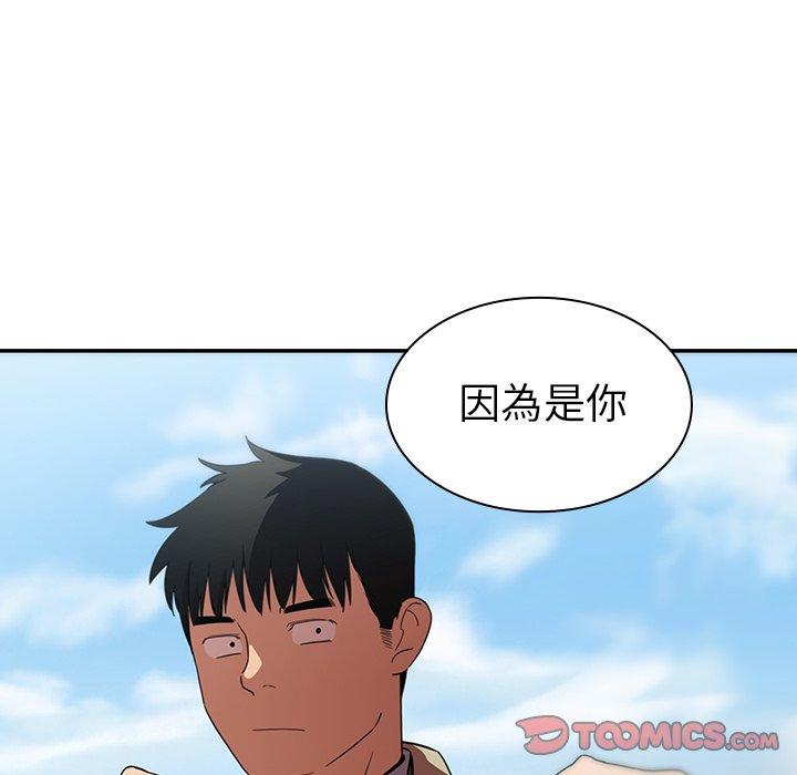 鄰居的逆襲 第 47 話 第78页