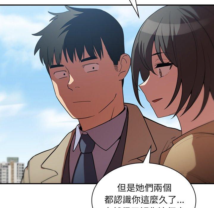鄰居的逆襲 第 47 話 第83页