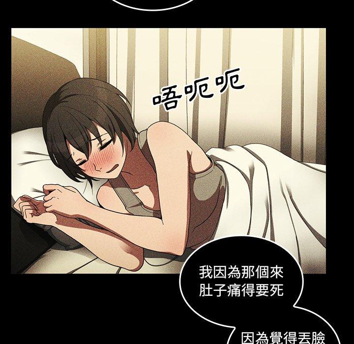 鄰居的逆襲 第 47 話 第87页