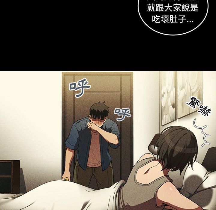 鄰居的逆襲 第 47 話 第88页