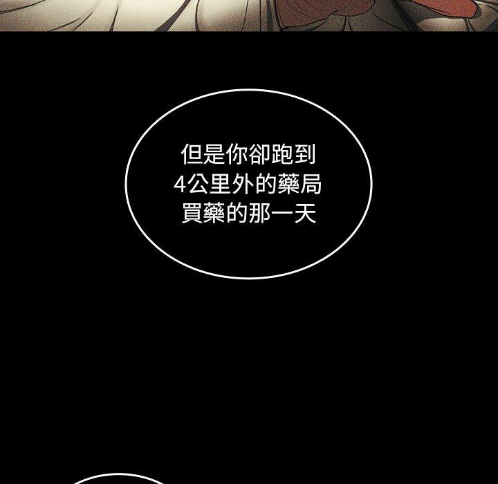鄰居的逆襲 第 47 話 第89页