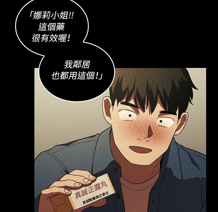 鄰居的逆襲 第 47 話 第90页