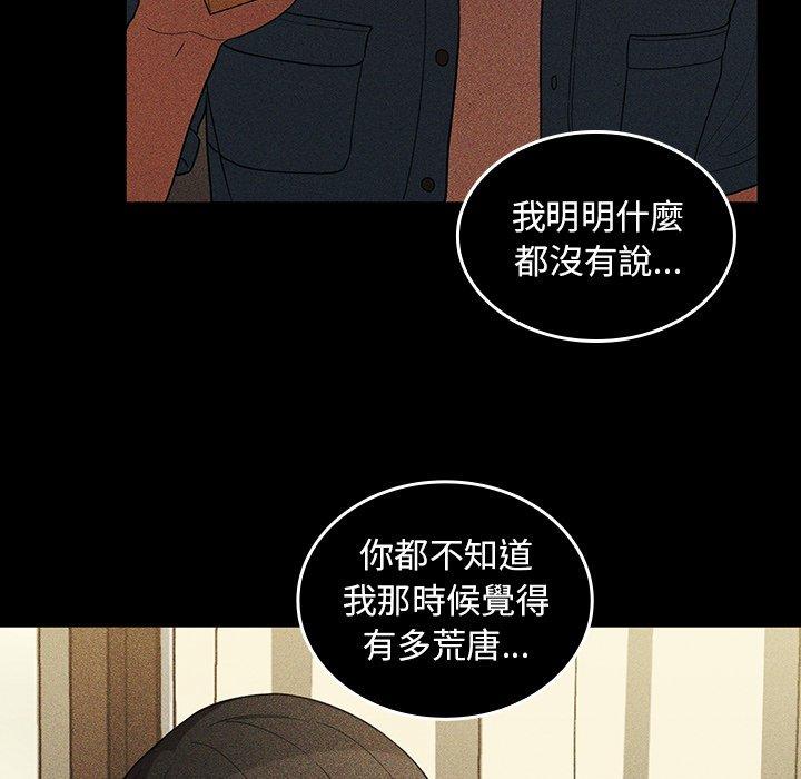 鄰居的逆襲 第 47 話 第91页