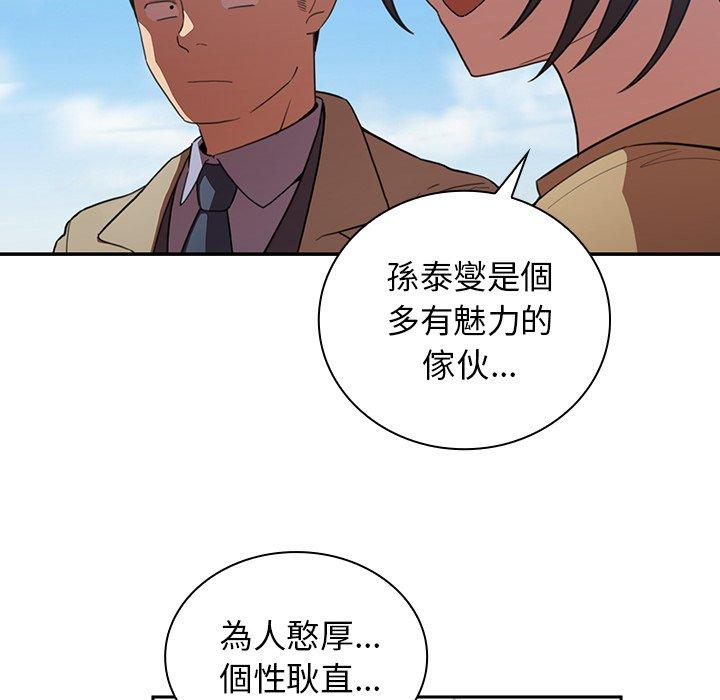 鄰居的逆襲 第 47 話 第96页