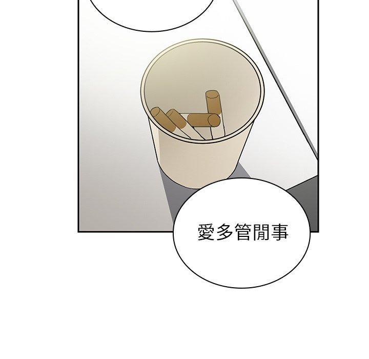 鄰居的逆襲 第 47 話 第97页