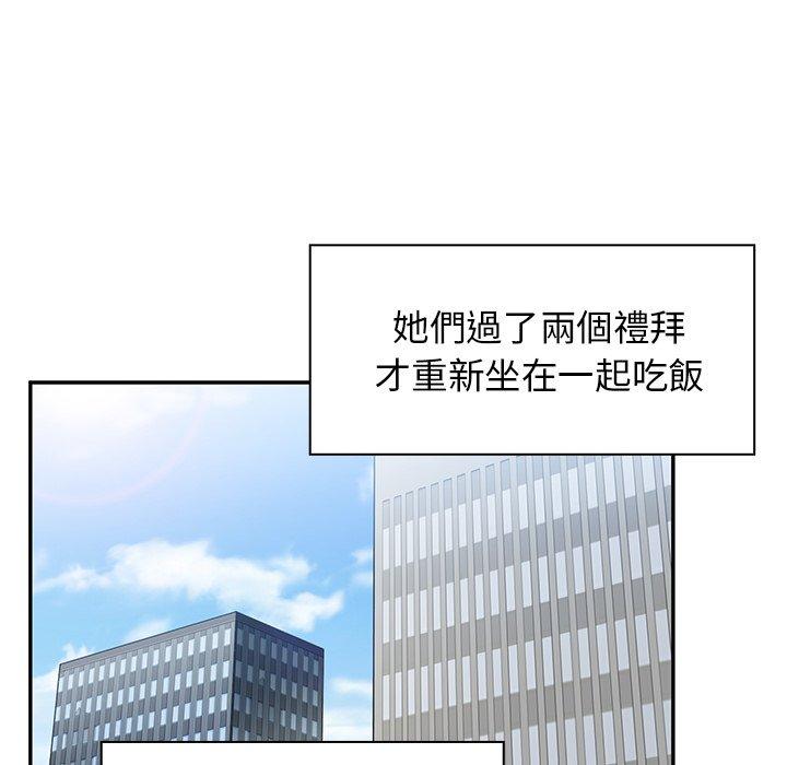 鄰居的逆襲 第 47 話 第50页