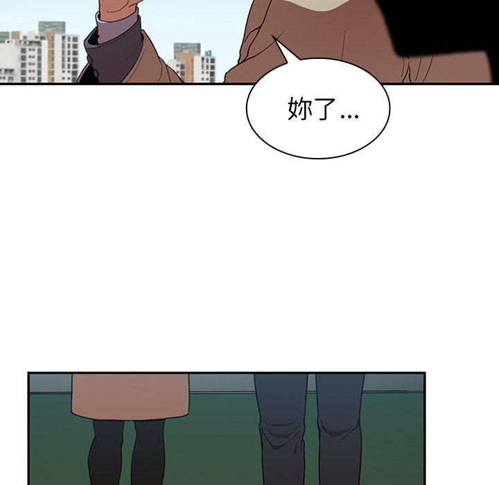 鄰居的逆襲 第 47 話 第56页