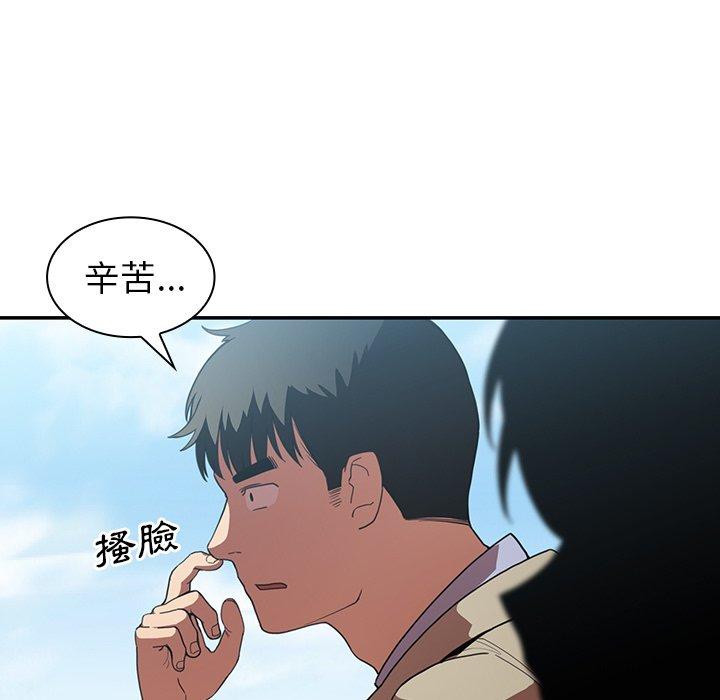 鄰居的逆襲 第 47 話 第55页