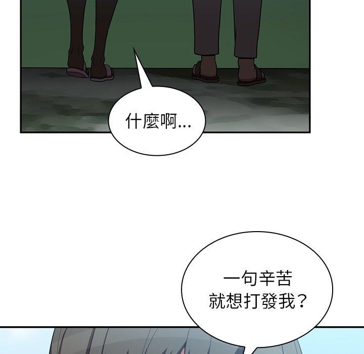 鄰居的逆襲 第 47 話 第57页