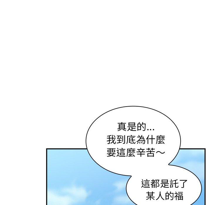 鄰居的逆襲 第 47 話 第53页