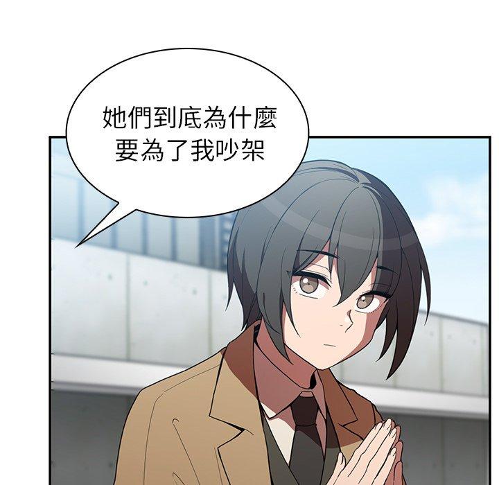 鄰居的逆襲 第 47 話 第64页
