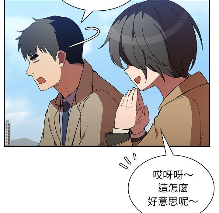 鄰居的逆襲 第 47 話 第61页