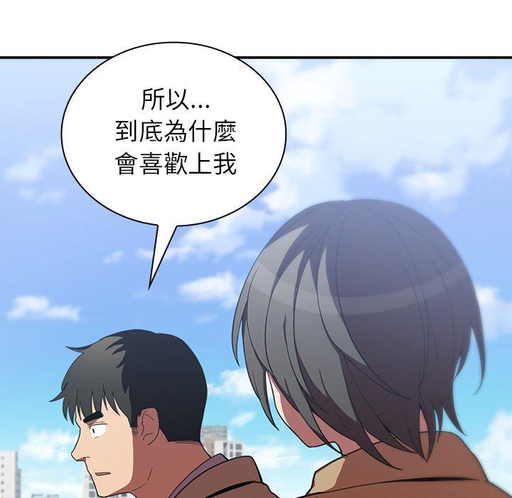 鄰居的逆襲 第 47 話 第72页