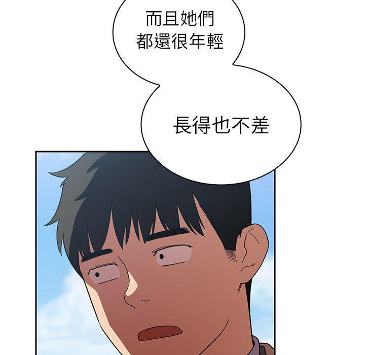 鄰居的逆襲 第 47 話 第70页