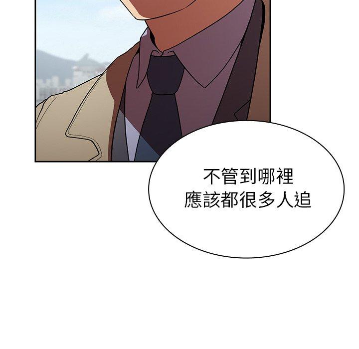 鄰居的逆襲 第 47 話 第71页
