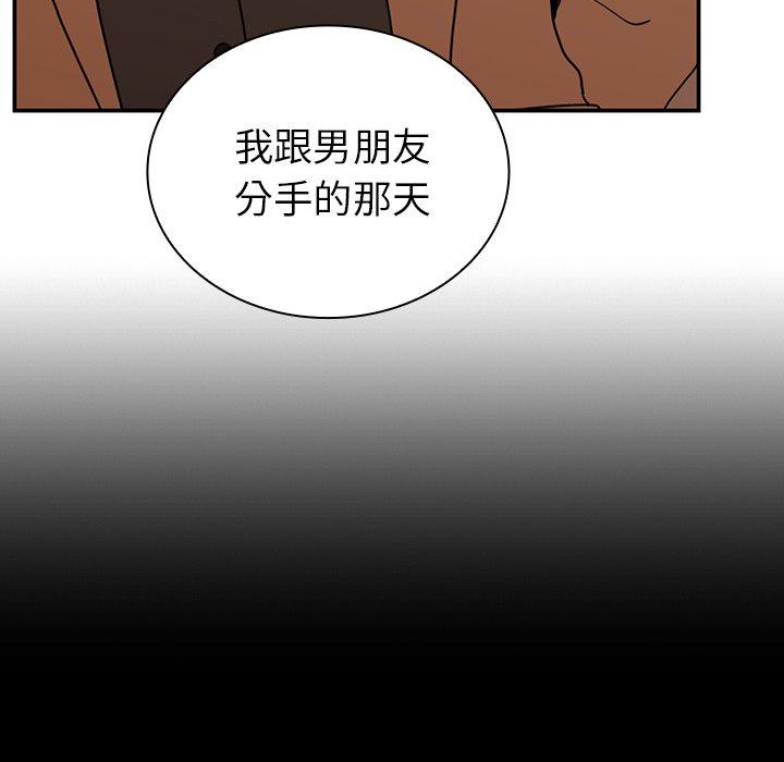 鄰居的逆襲 第 47 話 第103页