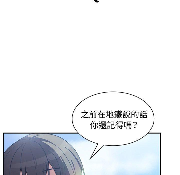 鄰居的逆襲 第 47 話 第101页