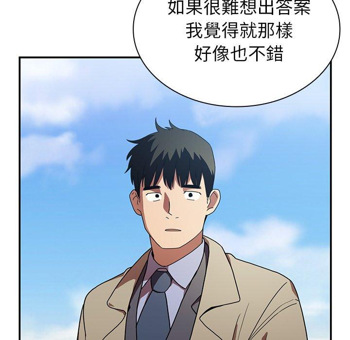 鄰居的逆襲 第 47 話 第112页