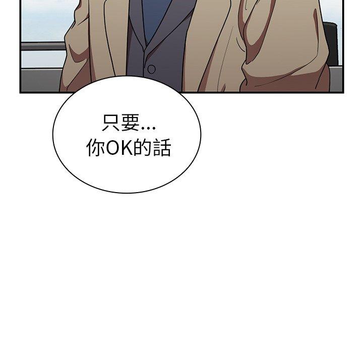 鄰居的逆襲 第 47 話 第113页