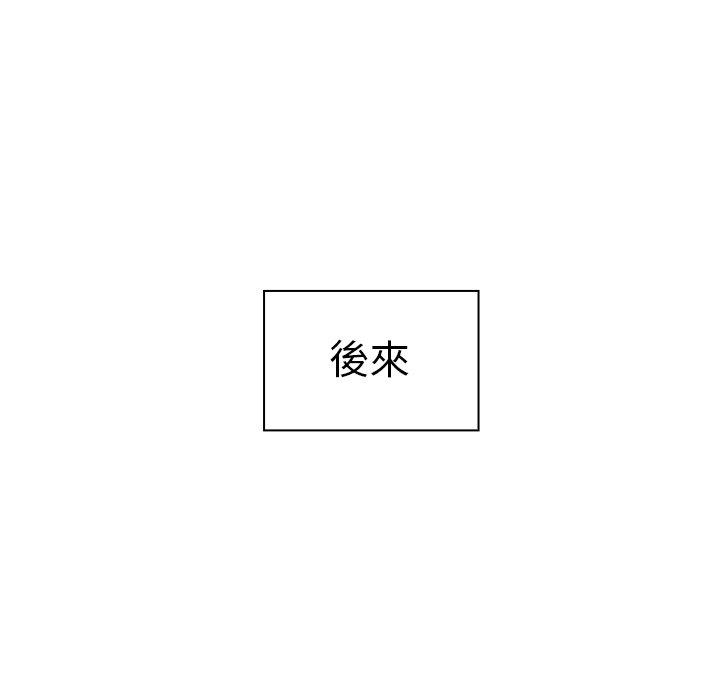 鄰居的逆襲 第 47 話 第114页