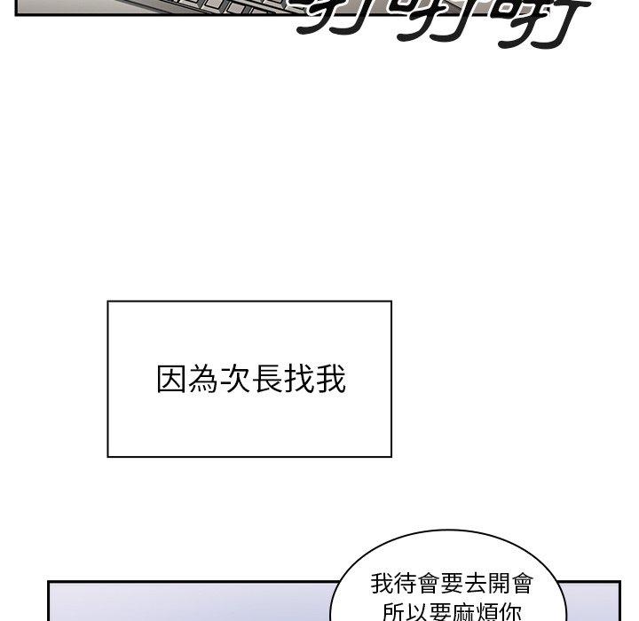 鄰居的逆襲 第 47 話 第116页