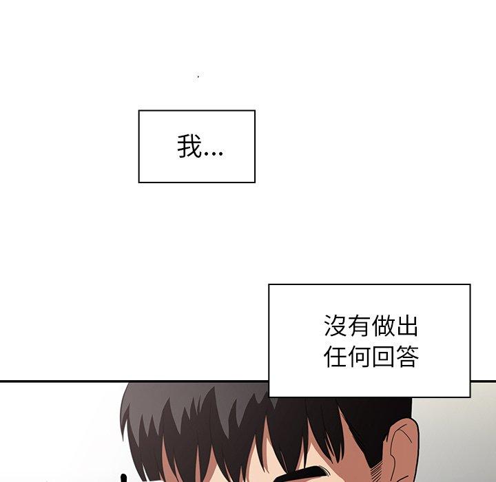 鄰居的逆襲 第 47 話 第119页