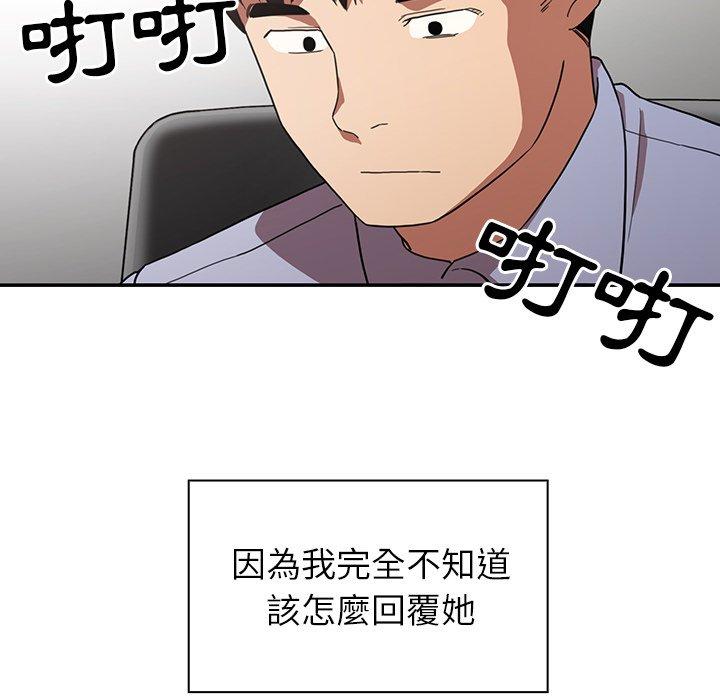 鄰居的逆襲 第 47 話 第120页