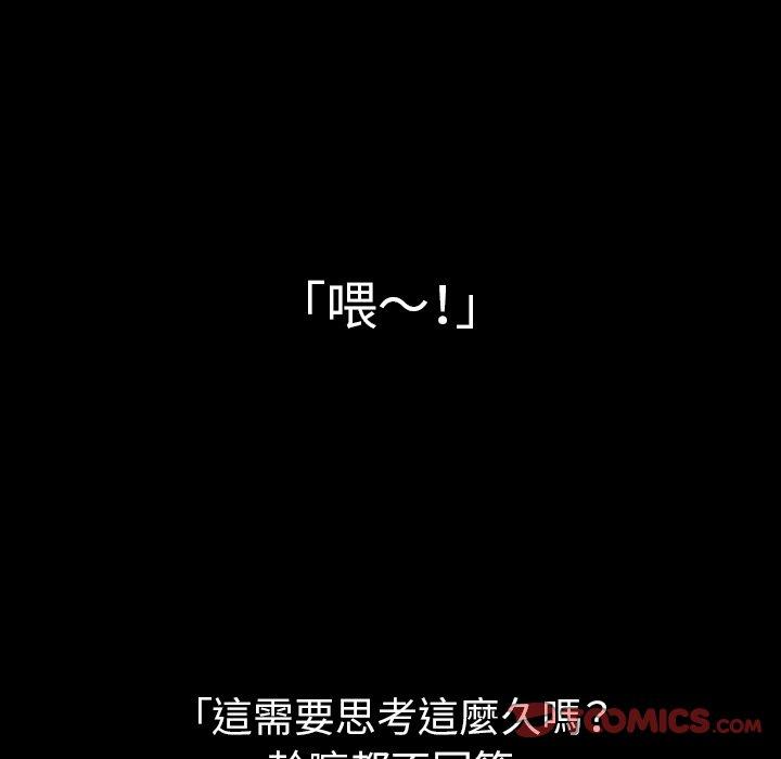 鄰居的逆襲 第 47 話 第123页