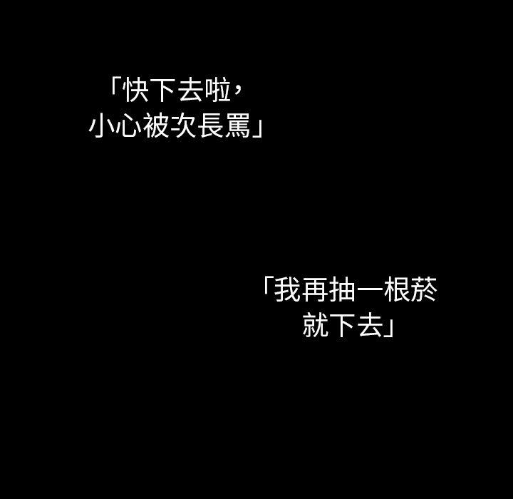 鄰居的逆襲 第 47 話 第133页