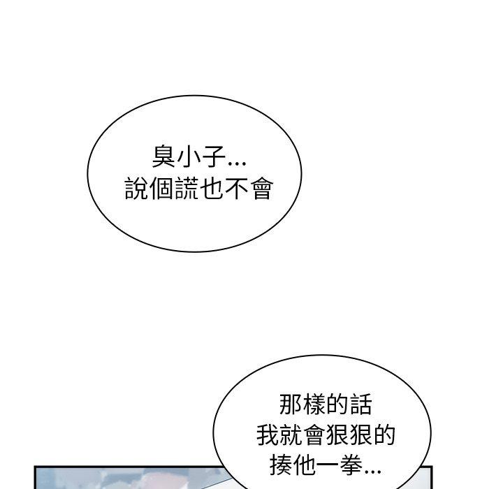 鄰居的逆襲 第 47 話 第142页