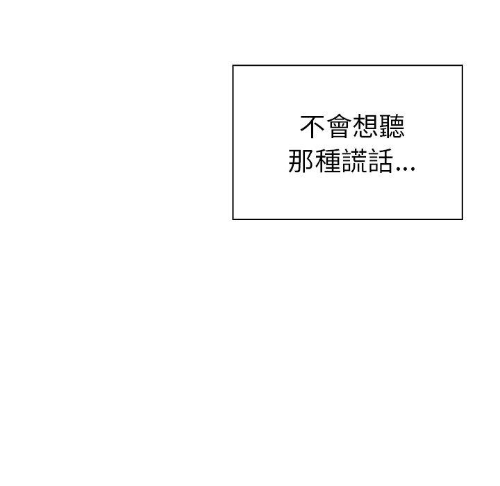 鄰居的逆襲 第 47 話 第141页