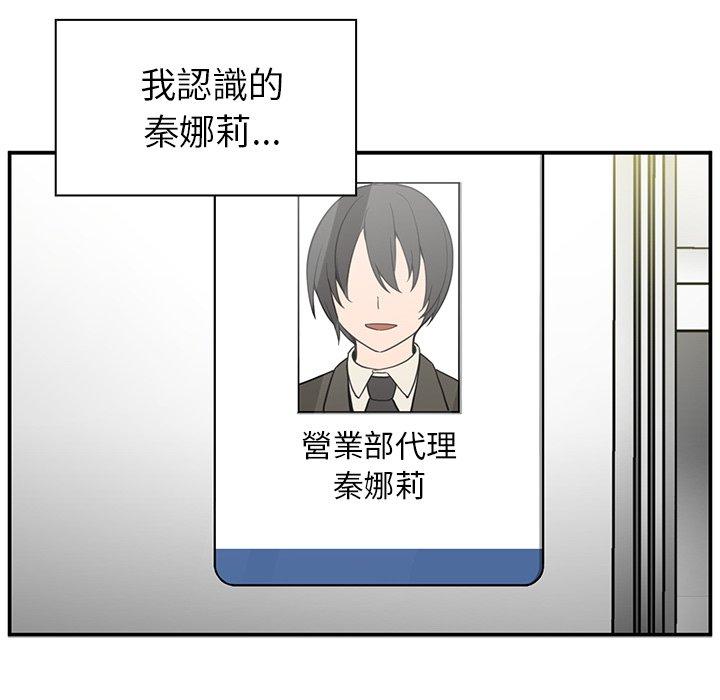 鄰居的逆襲 第 47 話 第140页