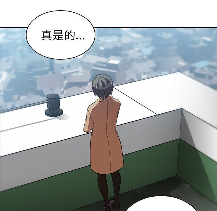 鄰居的逆襲 第 47 話 第144页