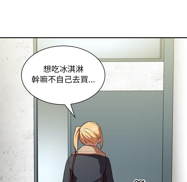 鄰居的逆襲 第 48 話 第10页