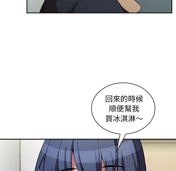 鄰居的逆襲 第 48 話 第8页