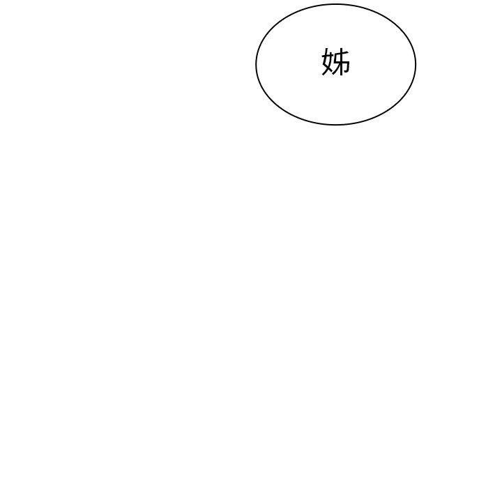 鄰居的逆襲 第 48 話 第14页