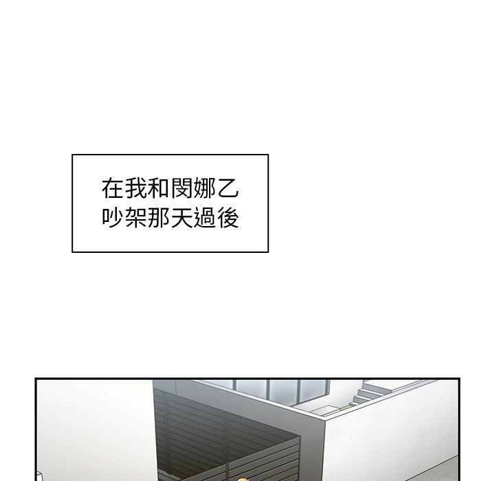鄰居的逆襲 第 48 話 第16页