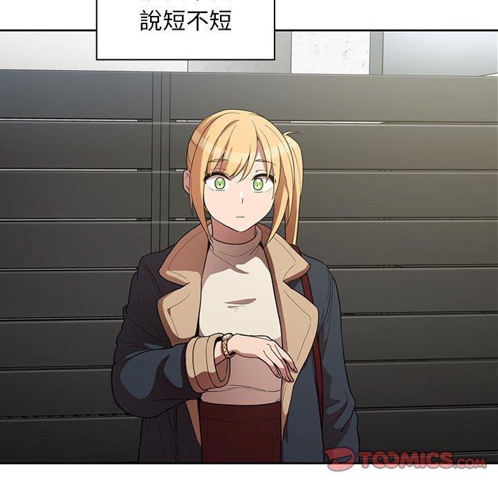 鄰居的逆襲 第 48 話 第18页