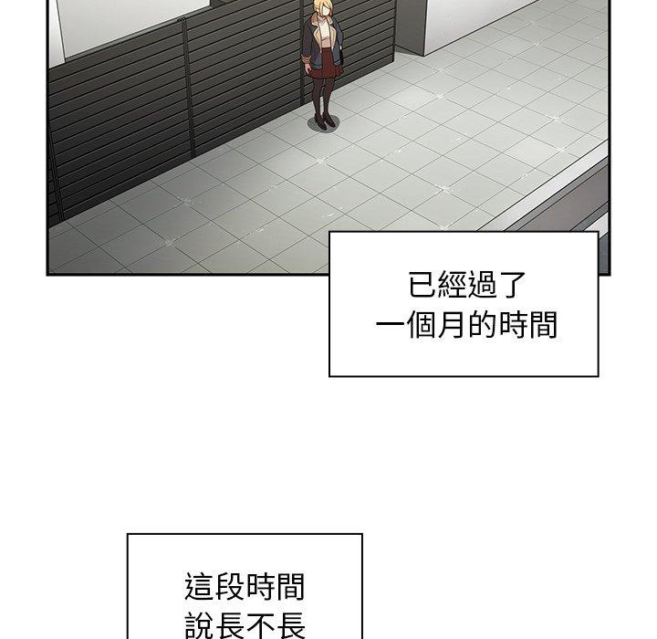 鄰居的逆襲 第 48 話 第17页