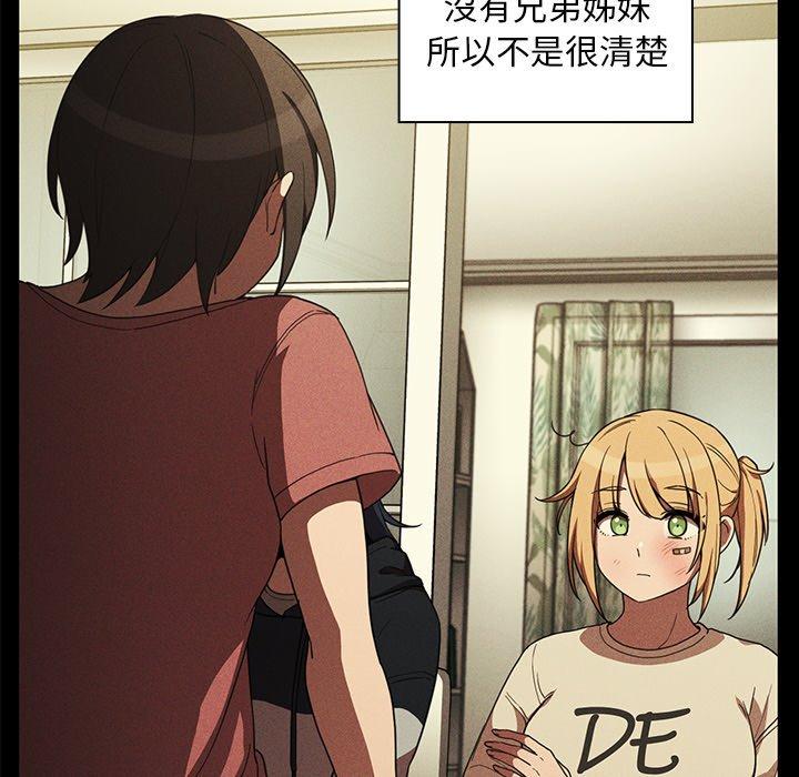鄰居的逆襲 第 48 話 第23页