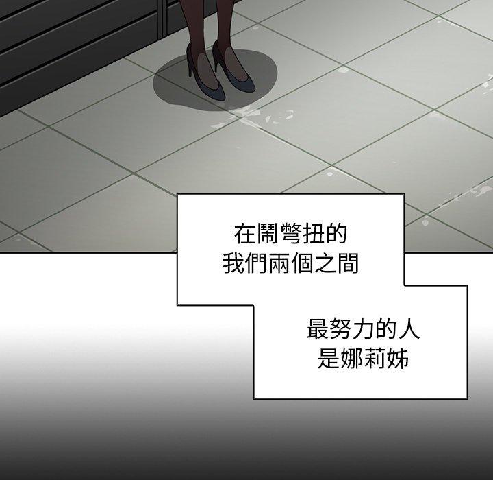 鄰居的逆襲 第 48 話 第21页