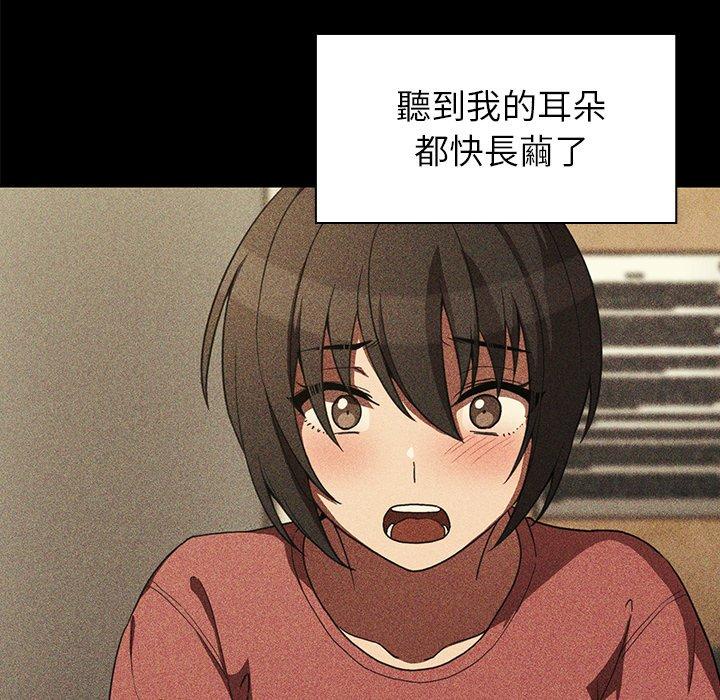 鄰居的逆襲 第 48 話 第25页