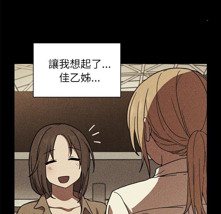 鄰居的逆襲 第 48 話 第27页