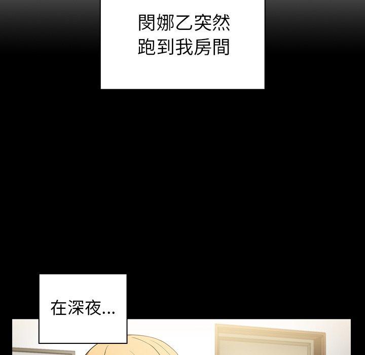 鄰居的逆襲 第 48 話 第37页