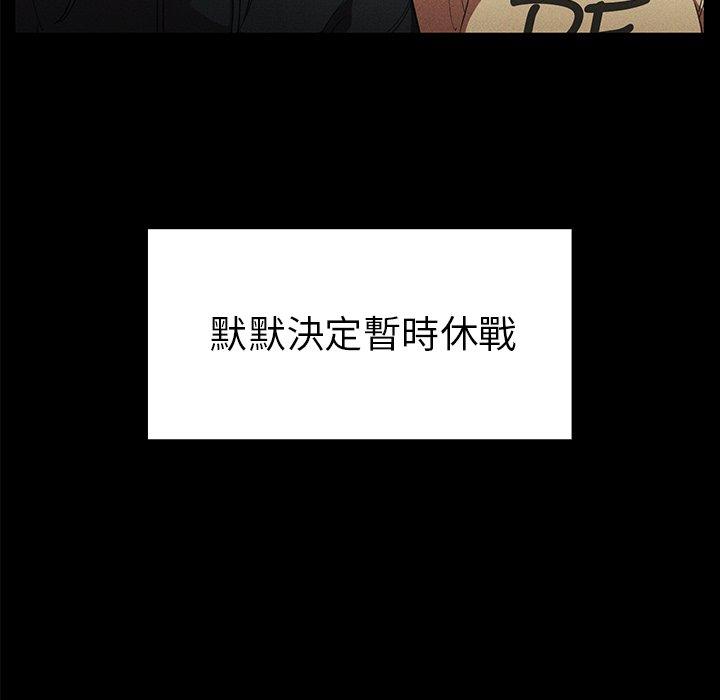 鄰居的逆襲 第 48 話 第32页