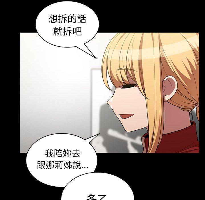 鄰居的逆襲 第 48 話 第84页