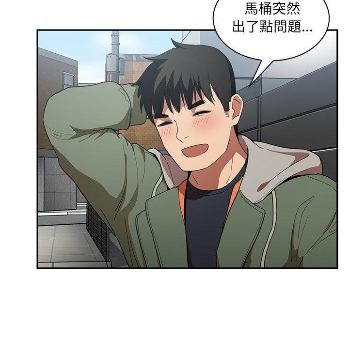 鄰居的逆襲 第 48 話 第92页