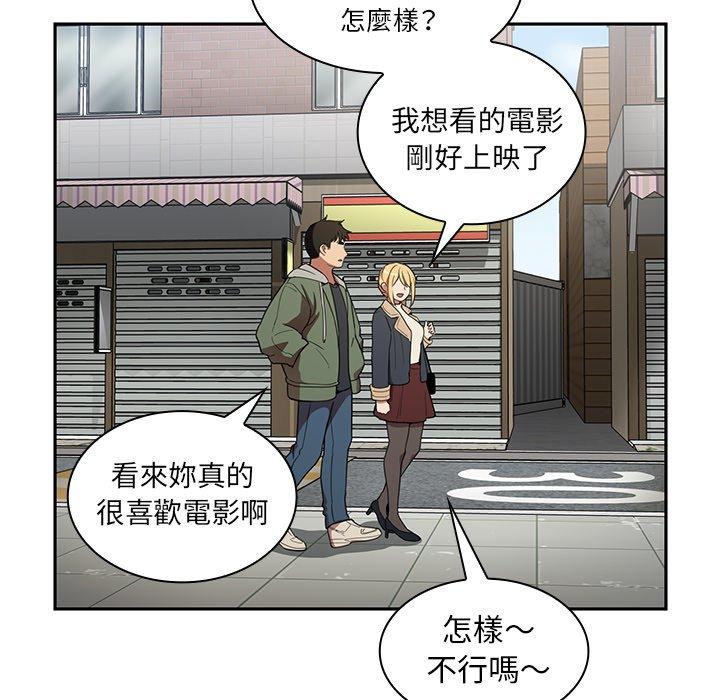 鄰居的逆襲 第 48 話 第98页